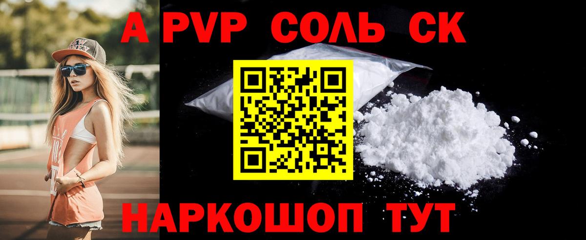 A PVP крисы CK Нефтекамск