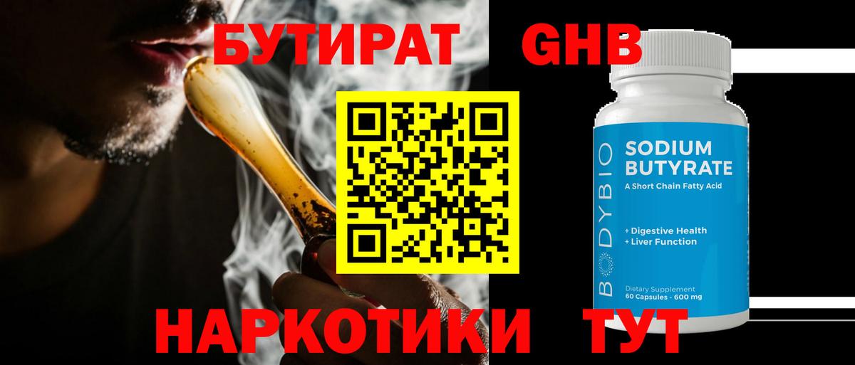 Бутират оксибутират  Вход с VPN  Нефтекамск 