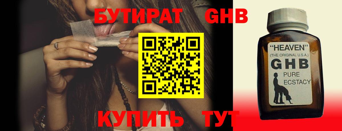 Бутират 1.4BDO Нефтекамск