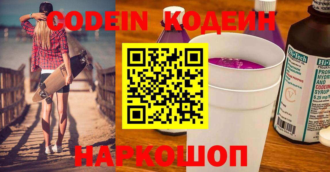 Кодеиновый сироп Lean напиток Lean (лин)  Кодеин Purple Drank  Вход с VPN  Нефтекамск 